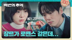 ＂괜한 조언을 했나 ㅎ＂ 김정현 이야기에 용기 낸 김다미의 결심!💌 | JTBC 250921 방송