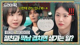 김다미X신예은② 🔥사랑vs우정🔥 ＂너도 관심 있던 거 아니야?＂ 베프와 짝사랑 상대가 겹치면 생기는 일ㄷㄷ｜백번의 추억 | JTBC 250921 방송 외