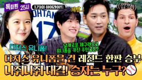 [하이라이트] ⚡타쿠야 팀 vs 심수창 팀⚡ 다저스 유니폼을 건 한판 승부의 결과는?! | JTBC 250922 방송