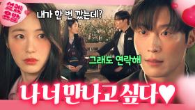 테토남의 정석💗 거절한 짝녀에게 두 번째 직진 고백한 허남준의 최후?ㅎ｜백번의 추억 | JTBC 250921 방송 외