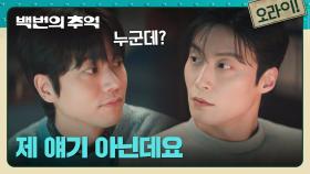 종일 신예은 생각뿐인 허남준🥺 과외 선생님 전성우에게 고민 상담💬 | JTBC 250921 방송