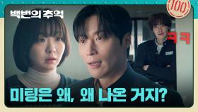 애프터를 거절했다는 신예은 소식😅 애써 쿨한 척하며 차인 허남준💨 | JTBC 250921 방송