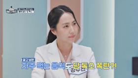 달콤한 음식을 끊어도 당 독소가 생긴다?💥 피할 수 없는 당 독소💦 | JTBC 250922 방송