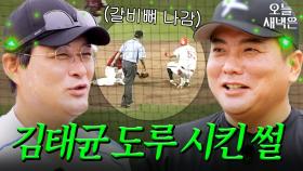 이종범 판단 미스(?)｜최강야구｜JTBC 250922 방송