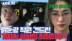 💥통쾌💥 개수작 부리는 직장 상사 한 방에 참교육한 보법이 다른 기존쎄 전여빈🔥｜멜로가 체질｜JTBC 190809 방송 외