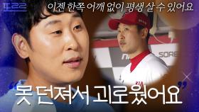 ＂이제는 뒤가 없어요＂ 야구가 간절했던 윤석민의 남다른 의지｜최강야구｜JTBC 250922 방송