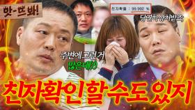 앗! ＂확실히 하면 좋잖아요＂ 전처에게도 요구 안한 🔥친자확인검사🔥 시켜놓고 왜 상처 받았는지 모르는 남편💦｜이혼숙려캠프｜JTBC 250918 방송