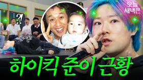 그 시절 1살이었던 ＜하이킥＞ 준이 근황｜아는 형님｜JTBC 250920 방송