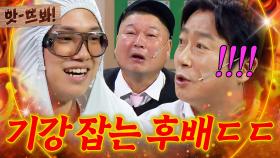 앗! 강호동·이수근까지 긴장하게 만든 넘치는 끼🔥 아형 형님들 기강 제대로 잡으러 온 후배 등장ㄷㄷ｜아는 형님｜JTBC 250920 방송