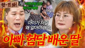 앗! 엄마에게 🔥아빠 험담 배운 딸의 막말🔥 듣고 극대노한 서장훈｜이혼숙려캠프｜JTBC 250918 방송