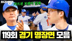 집중 케어하길 잘했다! 이종범 잔소리 듣고 연속 출루!? 💥감다살 선수된 이학주💥｜최강야구｜JTBC 250922 방송 | JTBC 250922 방송