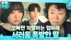 ＂엄마도 막 대하는데 누가 날 예뻐해?＂ 오빠 대신 집안일 다 짊어진 소녀가장 김다미의 서러움💧｜백번의 추억 | JTBC 250921 방송 외