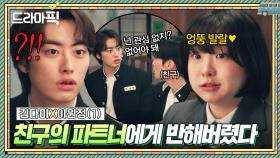 김다미X이원정① 모솔 인생 19년 만에 찾은 ✨천년의 이상형이✨ 하필 친구 파트너...💦｜백번의 추억 | JTBC 250921 방송 외