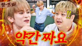 앗! 🔥나트륨 폭발🔥 윤남노 음식에 차마 나쁜 말은 못 하는 착한 마크(NCT Mark)의 🕺짠맛 표현 댄스🕺｜냉장고를 부탁해｜JTBC 250921 방송