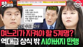 ＂며느리가 지켜야 할 5계명＂ 역대급 가정 파괴자 등장😱 아내한테 이혼 강요하는 💥파파보이 X 시아버지 최악의 조합💥｜이혼숙려캠프｜JTBC 250925 방송