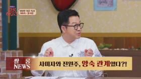 지금도 앙숙?!💥 사미자가 말하는 전원주와 앙숙이 된 이유는?! | JTBC 250927 방송