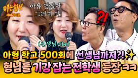 [아형✪하이라이트] 500회 특집 