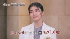 조선시대 왕이 고속 노화의 대표 주자?! 생명을 위협하는 만성염증💥 | JTBC 250927 방송