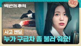 [사고 엔딩] 허남준을 향해 있던 김다미 마음을 알아챈 신예은..! 불길함을 암시하는 의문의 사고 | JTBC 250927 방송