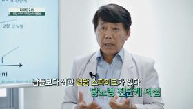 남들보다 심한 혈당 스파이크가 온다면... 당뇨 전단계 의심?! | JTBC 250928 방송