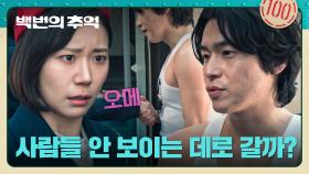 깜빡이 없는 스킨십 ;; 철벽 치던 박예니도 무너트리는 이재원식 플러팅?😅 | JTBC 250927 방송