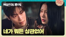 상처받고 민망했을 상황.. 모든 걸 감싸주며 신예은 편에 서주는 허남준🥺 | JTBC 250927 방송