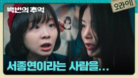 ＂세상에서 제일 지독한 새X＂ 청아운수까지 찾아와 신예은을 찾는 정재광💥 | JTBC 250927 방송