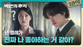 알고 있었던 김다미 마음💧 짝사랑을 깨닫고 어딘가 씁쓸한 이원정..~🍂 | JTBC 250927 방송