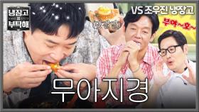 입맛 저격 조우진 먹방 쇼에 침샘 터진(주륵..) 박지환💧 | JTBC 250928 방송