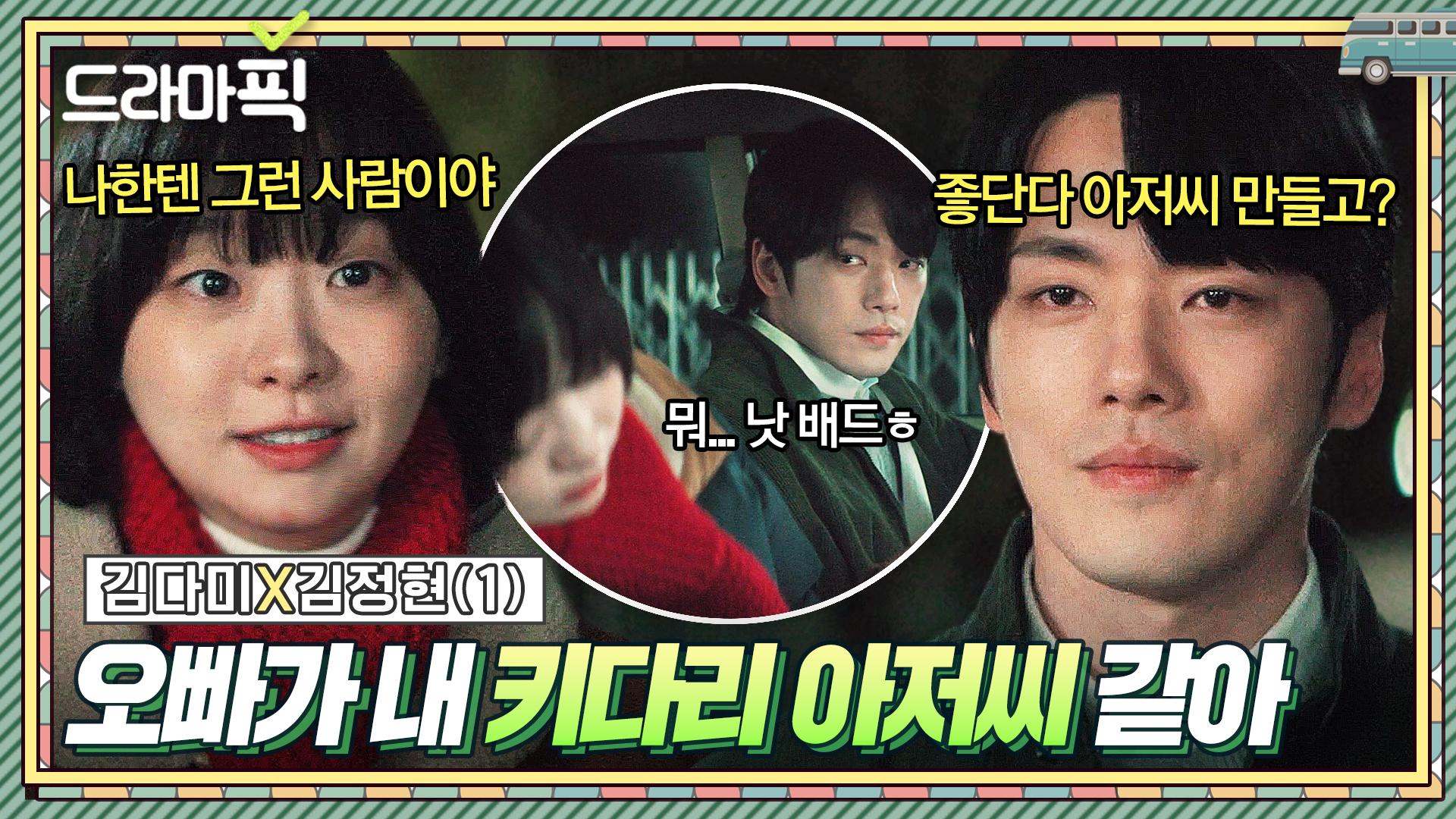 김다미X김정현① 오빠 친구가 왜 이리 설레..ㅎ 힘들 때마다 도와주는 ✨재벌 3세 오빠✨｜백번의 추억 | JTBC 250928 방송 외  | ZUM TV