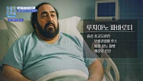 애피타이저만 25개에 와인은 100리터💥 파바로티의 엄청난 식탐😅 | JTBC 250929 방송