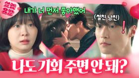 절친 남친이자 첫사랑에게 고백하면 생기는 일?❤｜백번의 추억 | JTBC 250928 방송 외