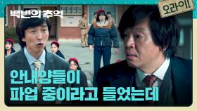 김다미 키다리 아저씨의 권력bb 밀고 들어오는 언론사에 아수라장이 된 청아운수💣 | JTBC 250928 방송