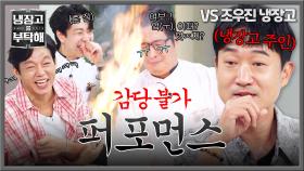 (갈풍질풍) ＂어때?(ㅠ)＂ 셰프도 감당 못하는 요리에 초토화된 현장ㅋㅋ | JTBC 250928 방송