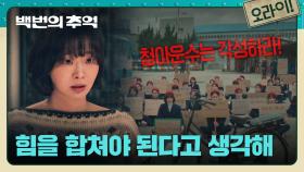 버스 안내양 인권 무시하는 회사에 맞설 결심👊 김다미를 필두로 시작되는 시위 | JTBC 250928 방송