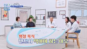 명절 폭식 주의보🚨 단 며칠만 폭식해도 위험한 이유?🤯 | JTBC 250929 방송
