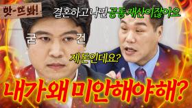 앗! ＂코인 투자한 건 안 미안해요＂ 💥내가 내 돈으로 투자했다?💥가족 개념이 없는 위자료 남편｜이혼숙려캠프｜JTBC 250926 방송