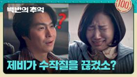사내연애 중인 여친한테 말도 없이 이직?! 이재원을 향한 박예니의 울분 | JTBC 250928 방송