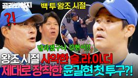 ＂아무도 칠 수 없습니다ㅋ＂ 💥본인 피셜 브레이커스 구석 1등💥 이종범도 극찬한 윤길현 슬라이더 ㄷㄷ｜최강야구｜JTBC 250929 방송