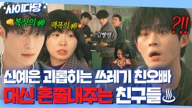 🔥통쾌🔥 ＂진짜 도둑놈은 오빠잖아요!!＂ 신예은 전 재산 뺏고 때리던 💥양아치 친오빠💥 참교육하는 친구들｜백번의 추억 | JTBC 250928 방송 외