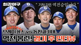 [단독 공개] 드라마 같은 역전승✨ 동원과기대와의 