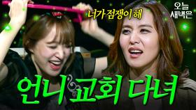 교회 다니는 무당 언니 박지윤｜크라임씬｜JTBC 140614 방송 외