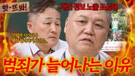 앗! ＂묻지마는 없어＂ 프로파일러 권일용X표창원이 말하는 🔥잔혹한 범죄🔥 늘어나는 이유｜아는 형님｜JTBC 230826 방송