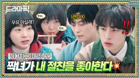 김다미X이원정② 더블 데이트인줄 알았는데 나만 빼고 삼각관계였다💦｜백번의 추억 | JTBC 250928 방송 외