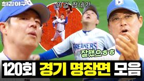 신체 탄력 영끌 완료🤣 현역 때도 보여준 적 없는 브레이커스 호수비 본 이종범 반응ㅋㅋ| 최강야구 | JTBC 250929 방송 | JTBC 250929 방송