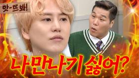 앗! ＂너 내가 거기 갈까 봐 그러는 거야?💢＂ 서장훈이랑 손절할 뻔(?) 했던 규현ㄷㄷ｜아는 형님｜JTBC 191012 방송