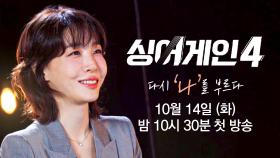 [심사위원 티저 | 김이나] 철저히 