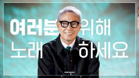 [티저] 여러분을 위해 노래하세요♪ #singfor #싱4 | ＜싱어게인4＞ 10/14(화) 밤 10시 30분 첫 방송