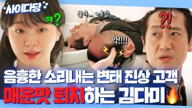 ＂혈 자리 눌러드린 건데~?＂ 반말하며 갑질하는 변태 진상 고객💢 참교육하는 은또 김다미ㅋ｜백번의 추억 | JTBC 250928 방송 외