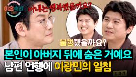 본인이 더 크게 혼나서 억울한 남편... 정곡을 찌른 이광민의 한 마디 | JTBC 251002 방송